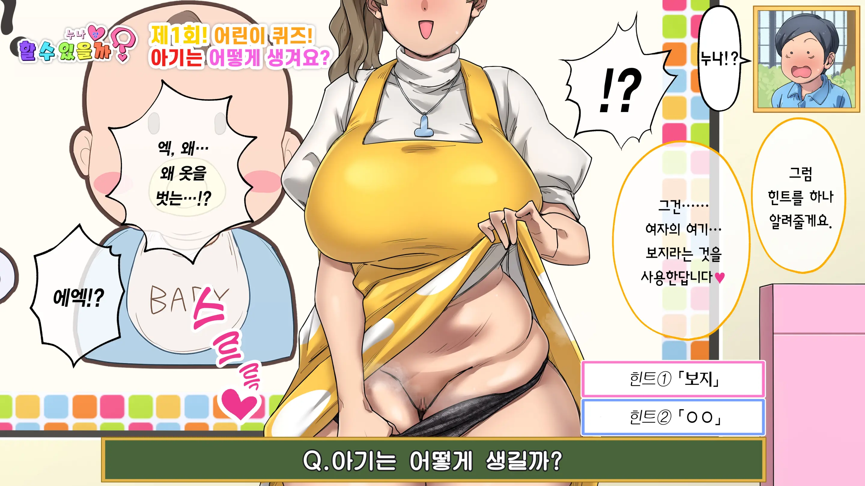 Seikyouiku Bangumi "Onee-San To Dekiru Kana?" | 성교육 방송 「누나랑 할 수 있을까?」